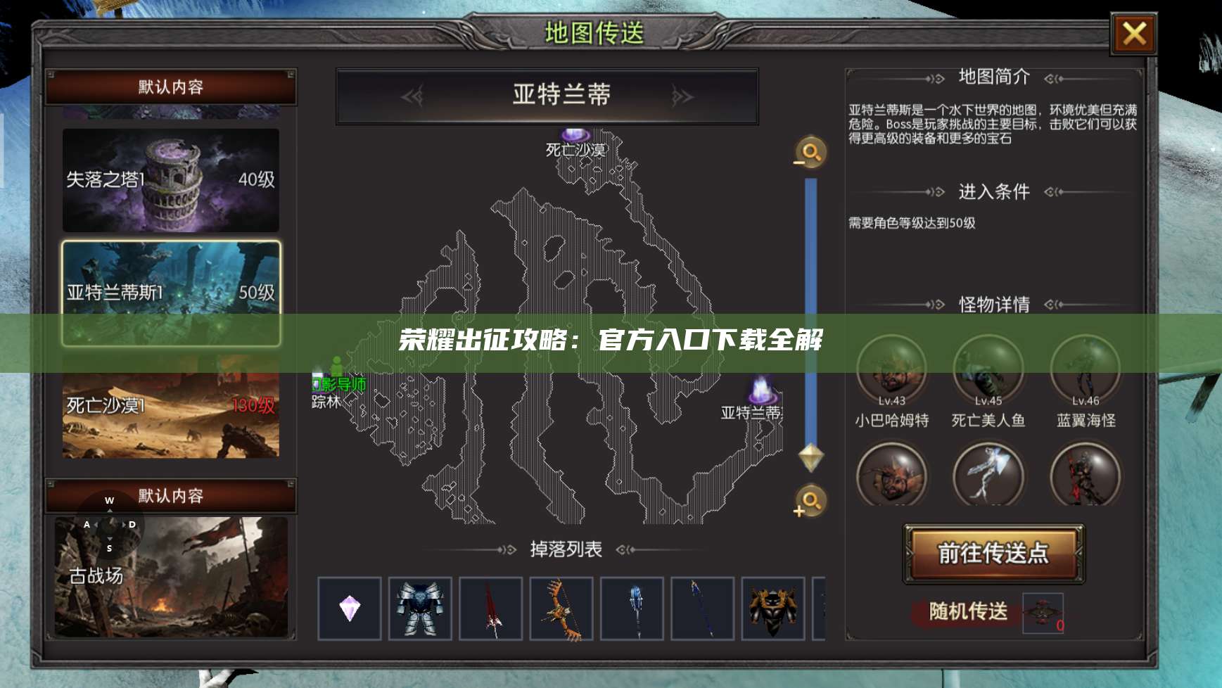 荣耀出征攻略：官方入口下载全解