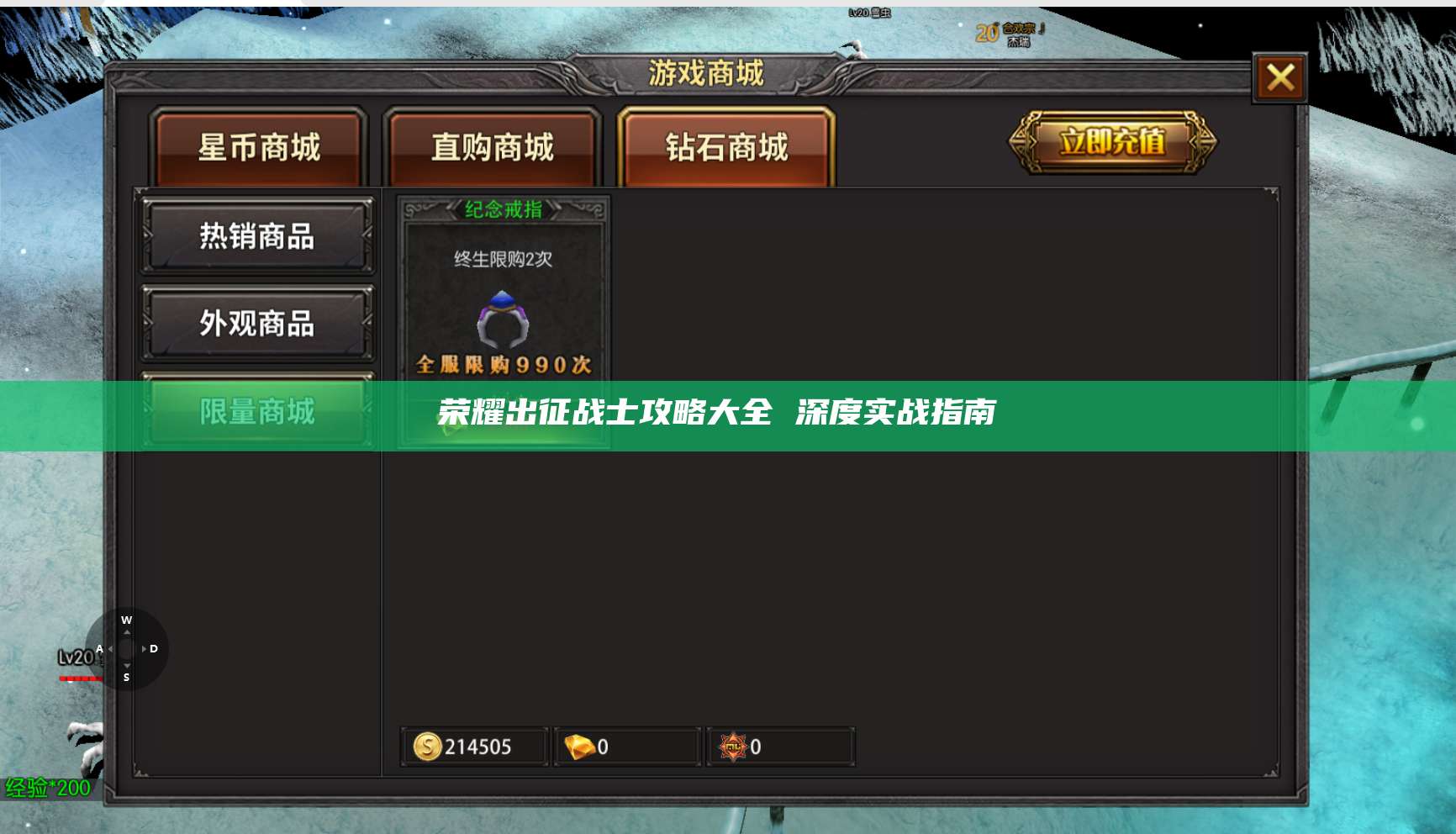 荣耀出征战士攻略大全 深度实战指南