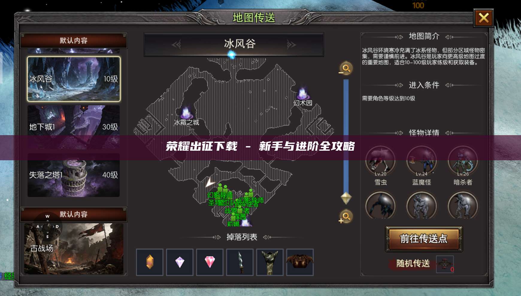 荣耀出征下载 - 新手与进阶全攻略