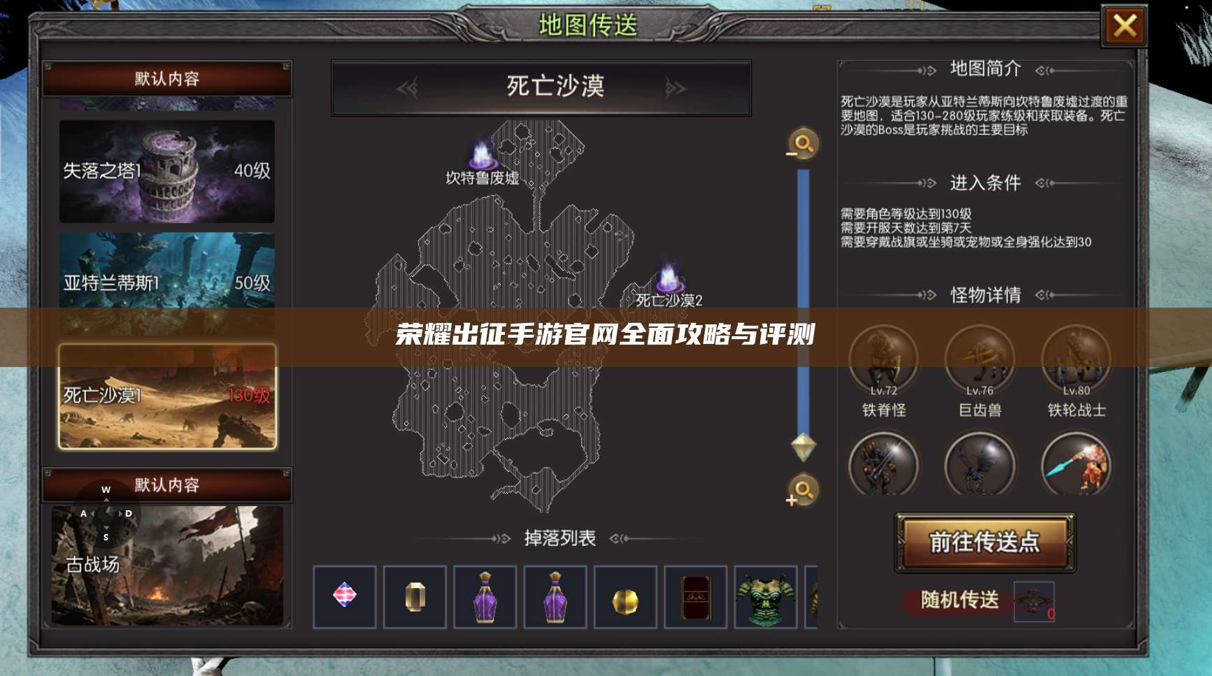 荣耀出征手游官网全面攻略与评测